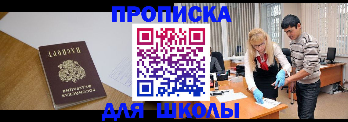 регистрация для школы в Переславль-Залесском